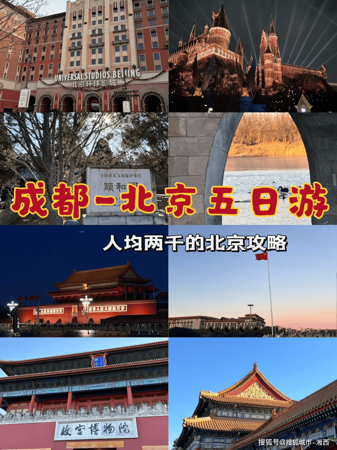 略北京5日游最佳路线五天四晚详细攻略新利体育注册入口北京旅游5天4晚攻(图3)