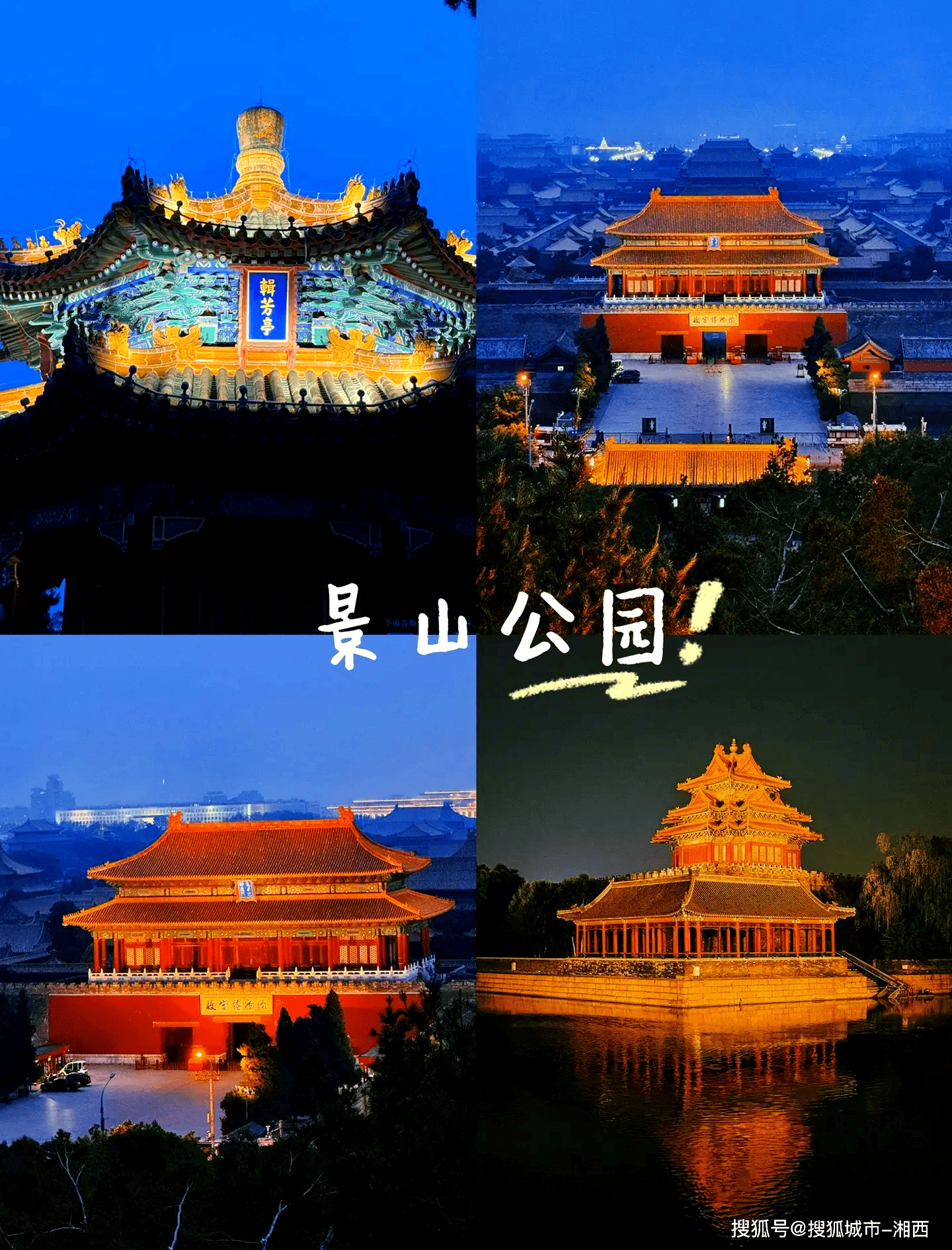 略北京5日游最佳路线五天四晚详细攻略新利体育注册入口北京旅游5天4晚攻(图5)