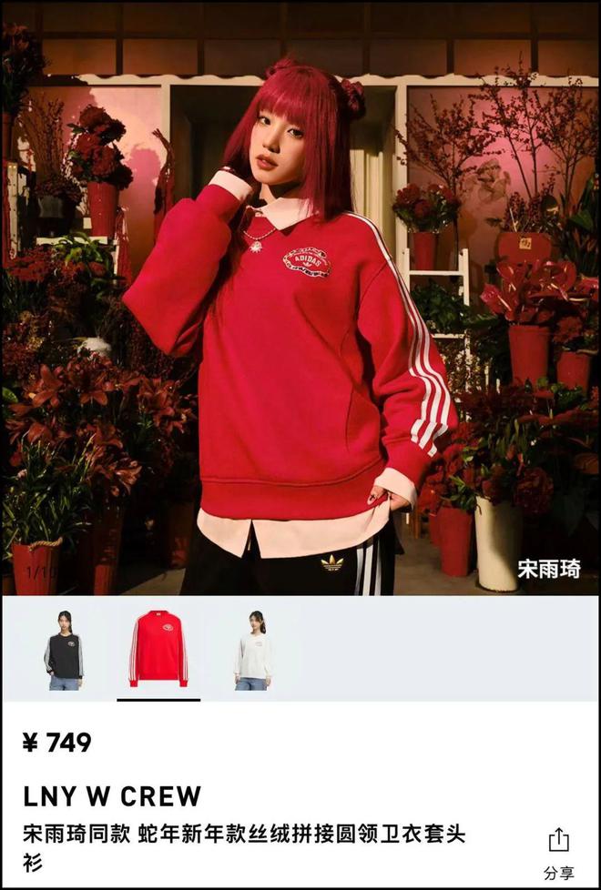 加入阿迪上身「蛇年」新品！新利体育网页版官宣！宋雨琦(图3)