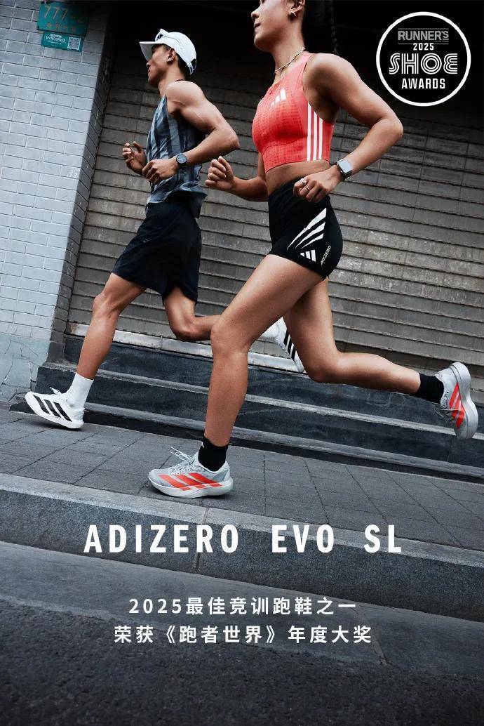 IZERO EVO SL竞速、性能和颜值评分俱佳《跑者世界》年度最佳竞训跑鞋adidas AD(图2)