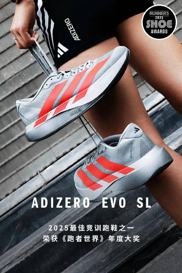 IZERO EVO SL竞速、性能和颜值评分俱佳《跑者世界》年度最佳竞训跑鞋adidas AD(图6)